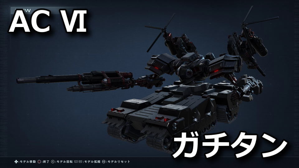 armored-core-6-gachi-tank
