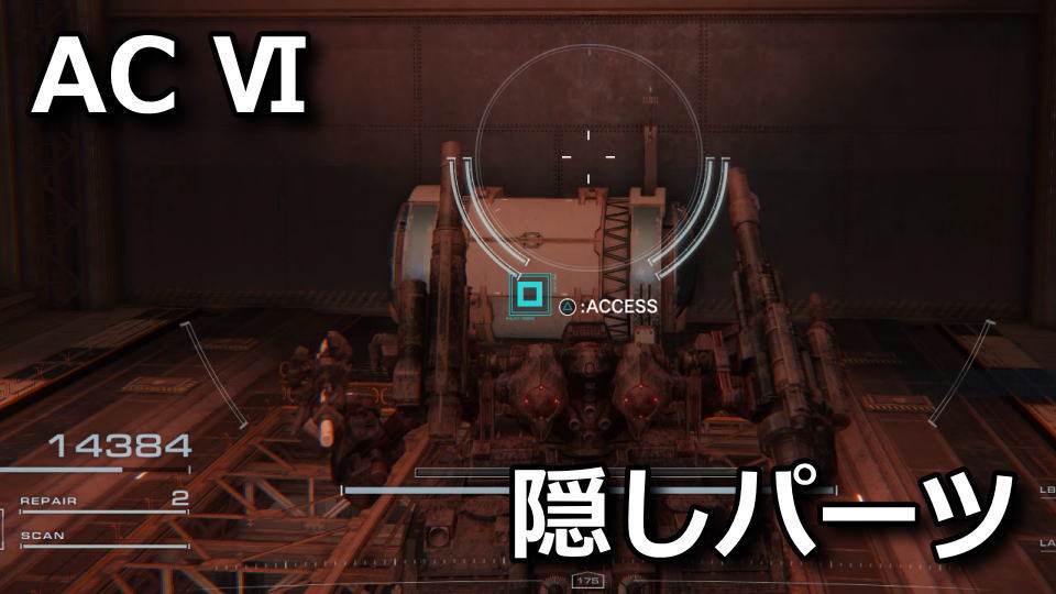 armored-core-6-kakushi-parts-mission