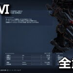 armored-core-6-weapon-list-150x150