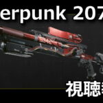 cyberpunk 2077 twitch drops
