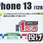iphone-13-nageuri-1-150x150