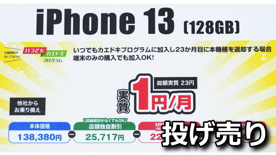 iphone-13-nageuri-1