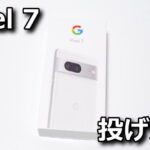 pixel-7-ikkatsu-nageuri-150x150