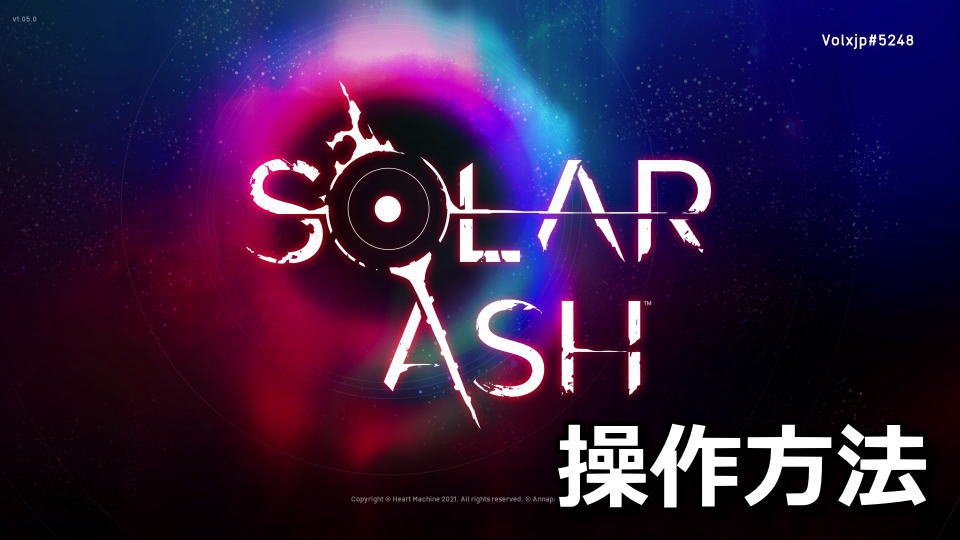 Solar Ash：キーボードやコントローラーの設定