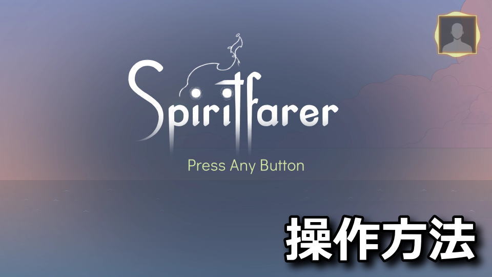 spiritfarer-farewell-edition-keyboard-controller-setting