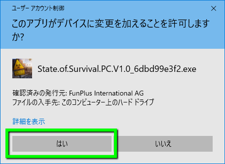State of Survivalのインストール方法-4