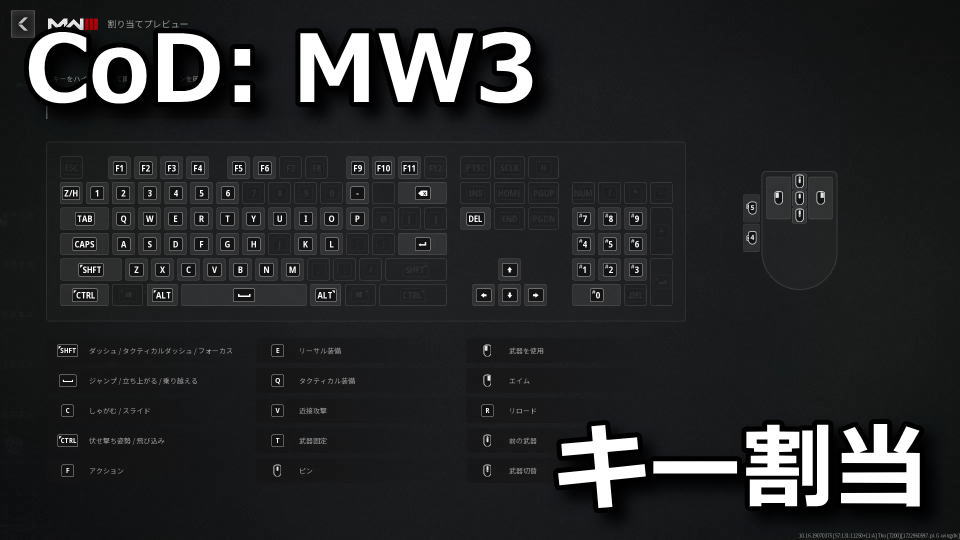 CoD: MW3のキーボードの操作方法