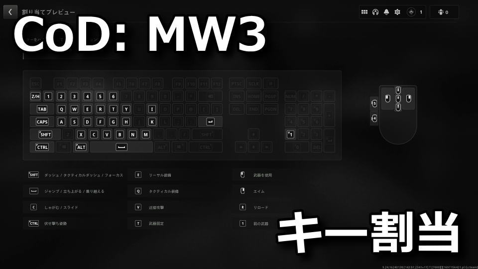 CoD: MW3のキーボードの操作方法