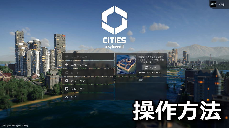 Cities: Skylines IIのキーボードやコントローラーの設定