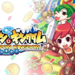 dokapon kingdom connect kakaku hikaku tigai