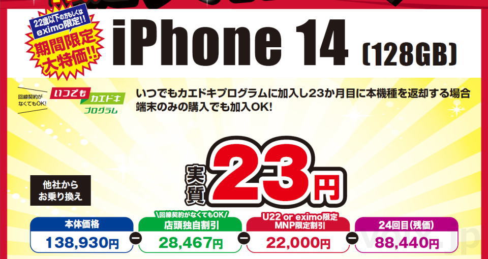 iPhone 14の実質価格-2