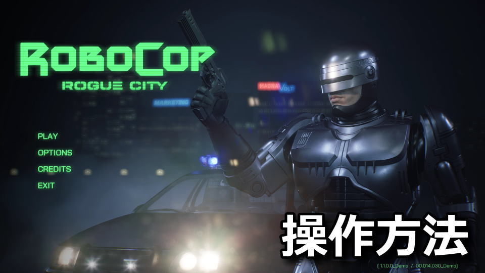 RoboCop: Rogue Cityのキーボードやコントローラーの設定