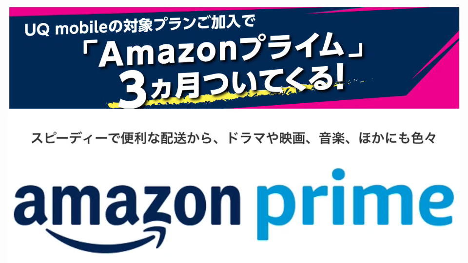 Amazonプライムを無料で延長する方法