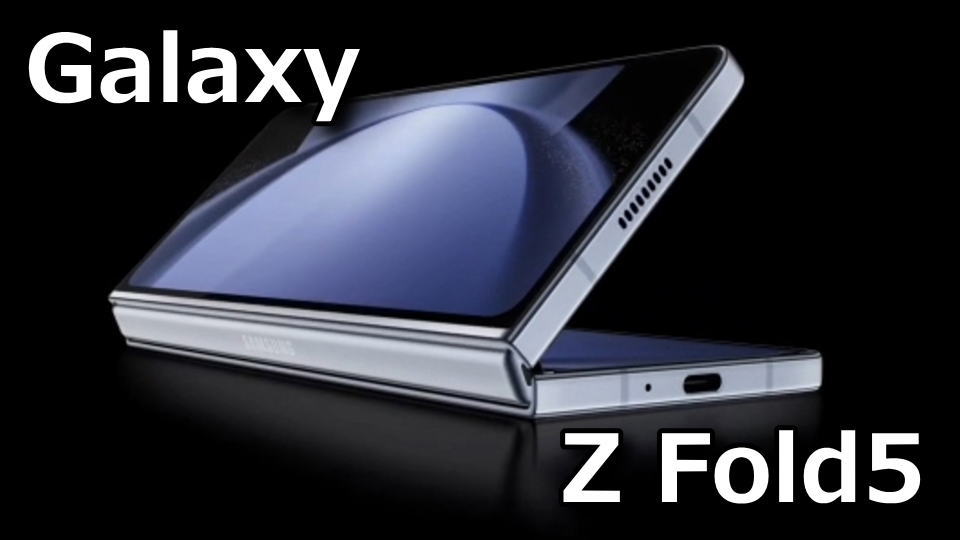 Galaxy Z Fold5のベンチマークまとめ
