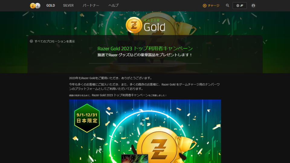 Razer Gold 2023 トップ利用者キャンペーン