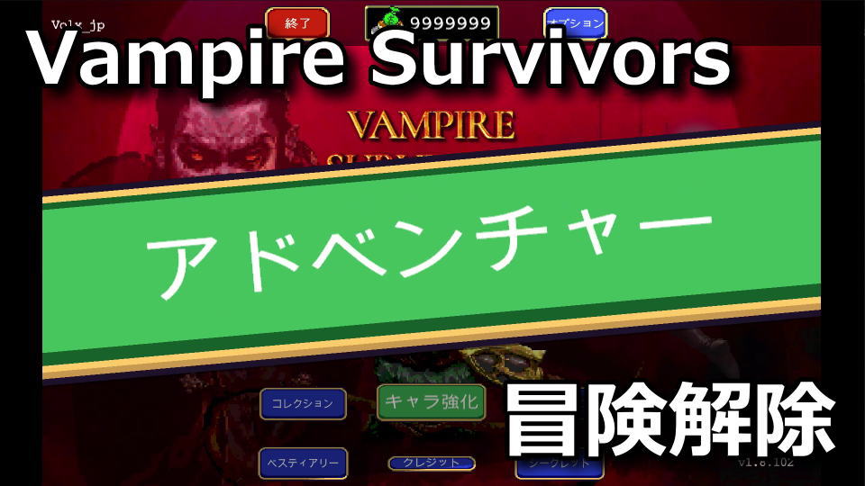 Vampire Survivors：アトラスゲートの入手方法