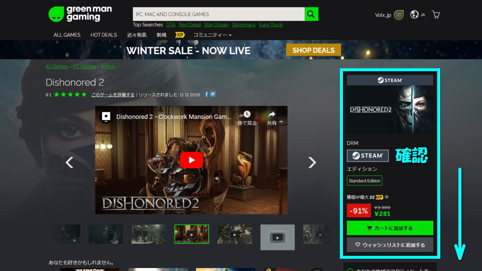 Dishonored 2を安く買う方法-2