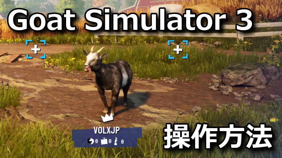 Goat Simulator 3：キーボードやコントローラーの設定