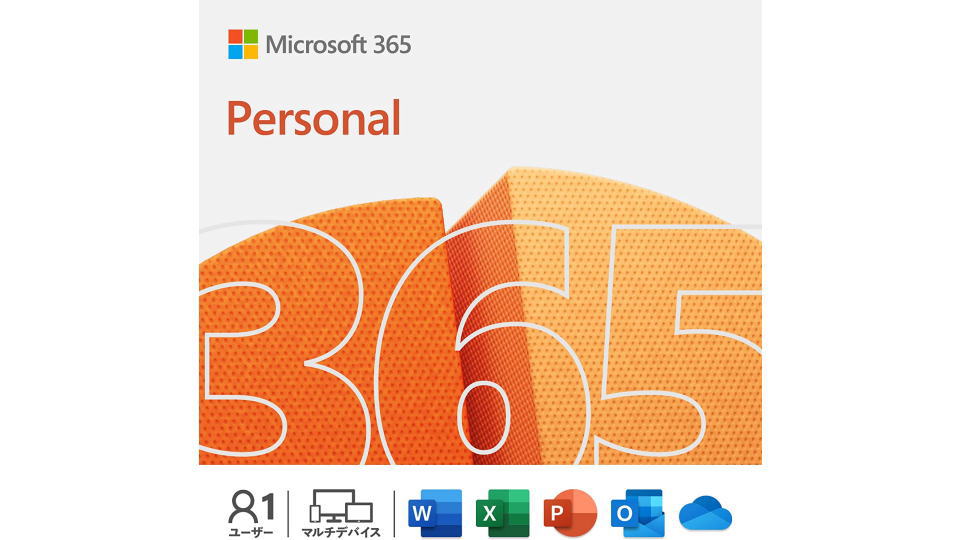 Microsoft 365を安く買う方法