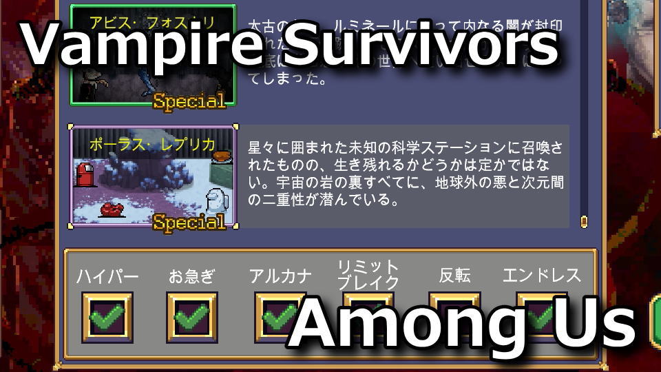 Vampire Survivors：Emergency Meetingのキャラクター