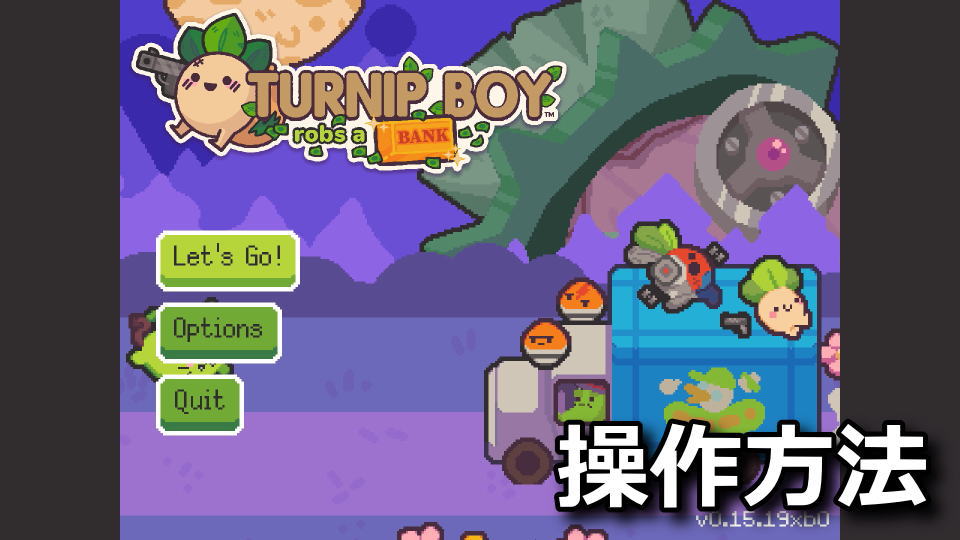 Turnip Boy Robs a Bank：キーボードやコントローラーの設定