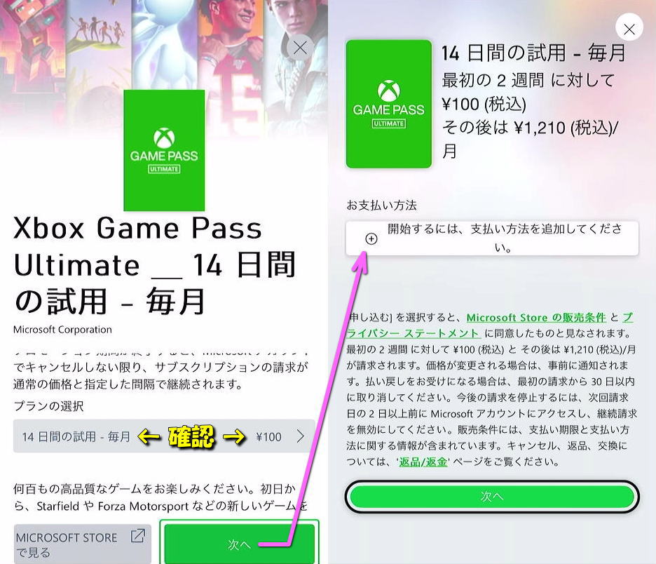 Game Pass Ultimateの登録方法-3