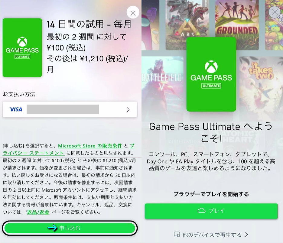 Game Pass Ultimateの登録方法-6
