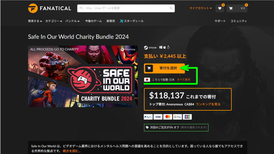 Safe In Our World Charity Bundle 2024の購入方法