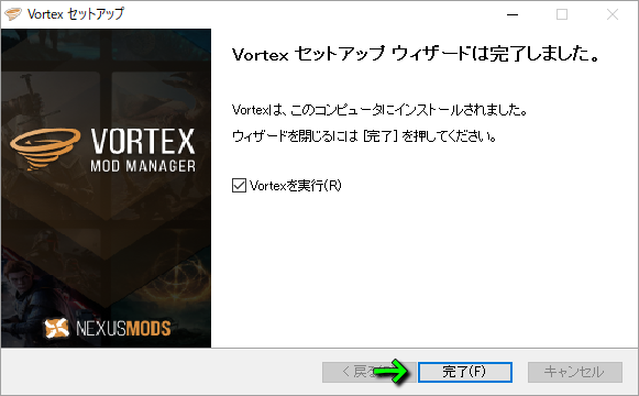 Vortexのインストール-4