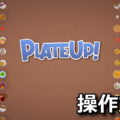 plateup control