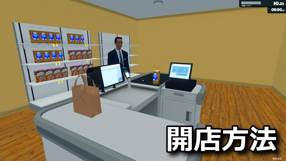 Supermarket Simulatorを開店する方法