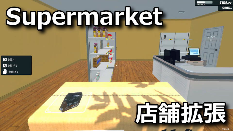 Supermarket Simulatorで店舗を拡張する方法