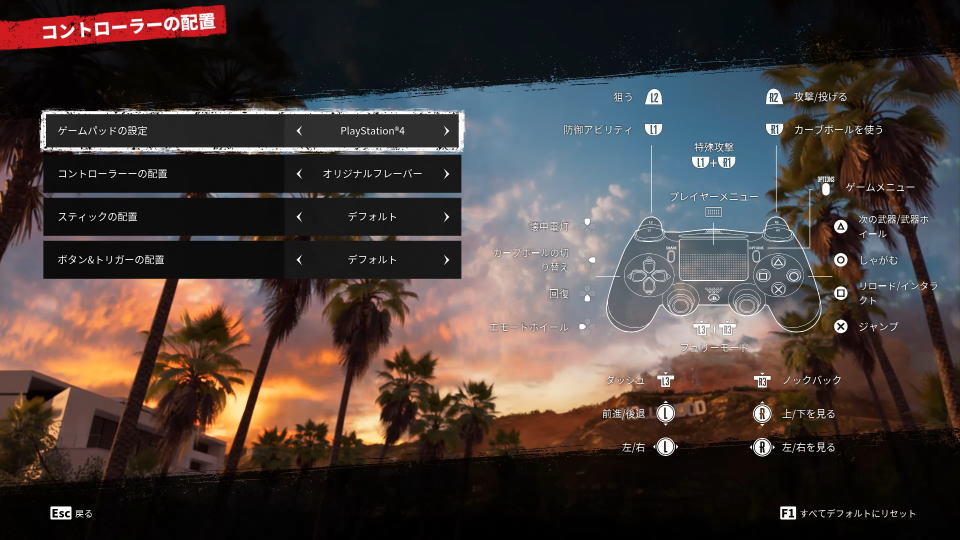 Dead Island 2のコントローラー設定