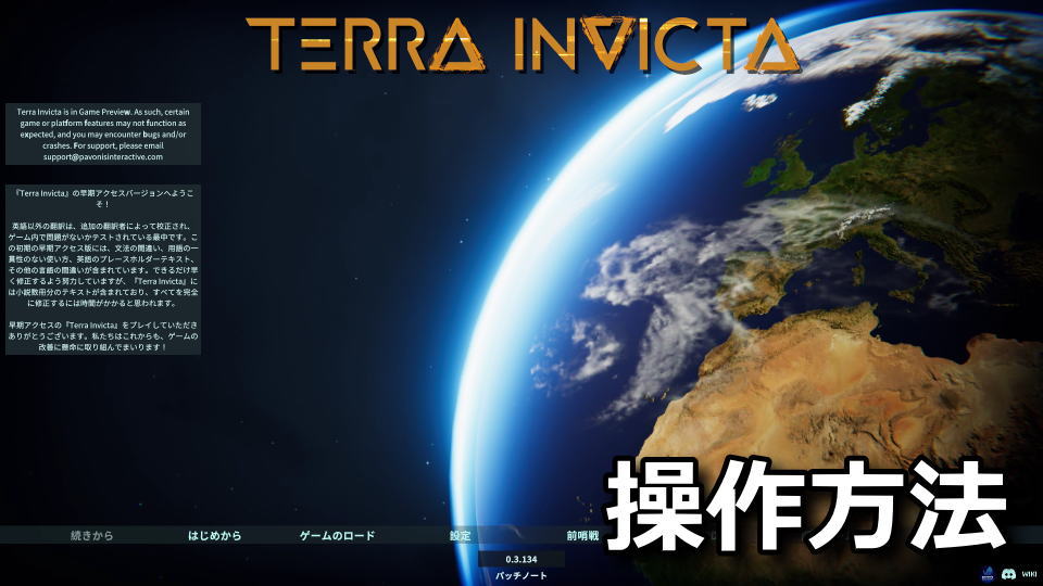 Terra Invicta：日本語化とキーボードの設定