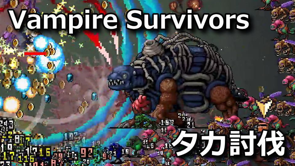 Vampire Survivors：ハイパー ネオガルガの解除方法