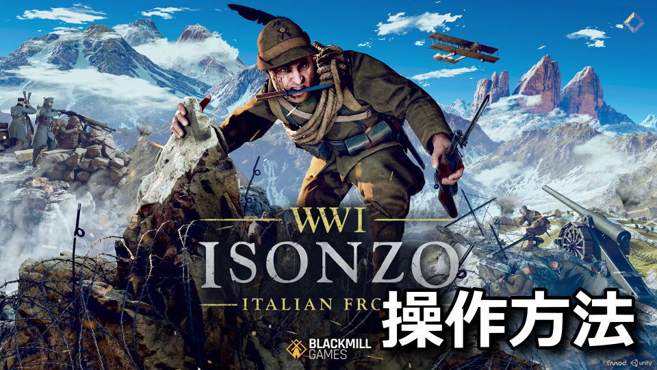 Isonzo：キーボードやコントローラーの設定