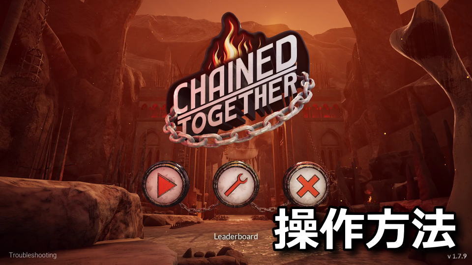 Chained Togetherの日本語化とキーボード設定