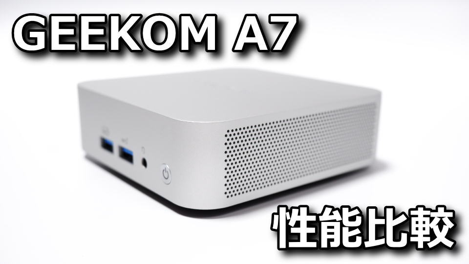 GEEKOM A7のGPUベンチマーク