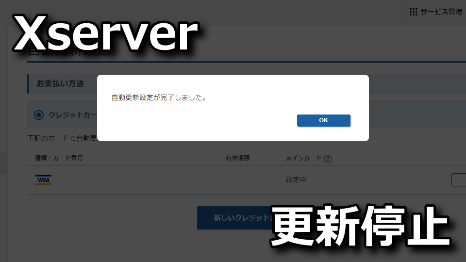 Xserver：自動更新を止める方法