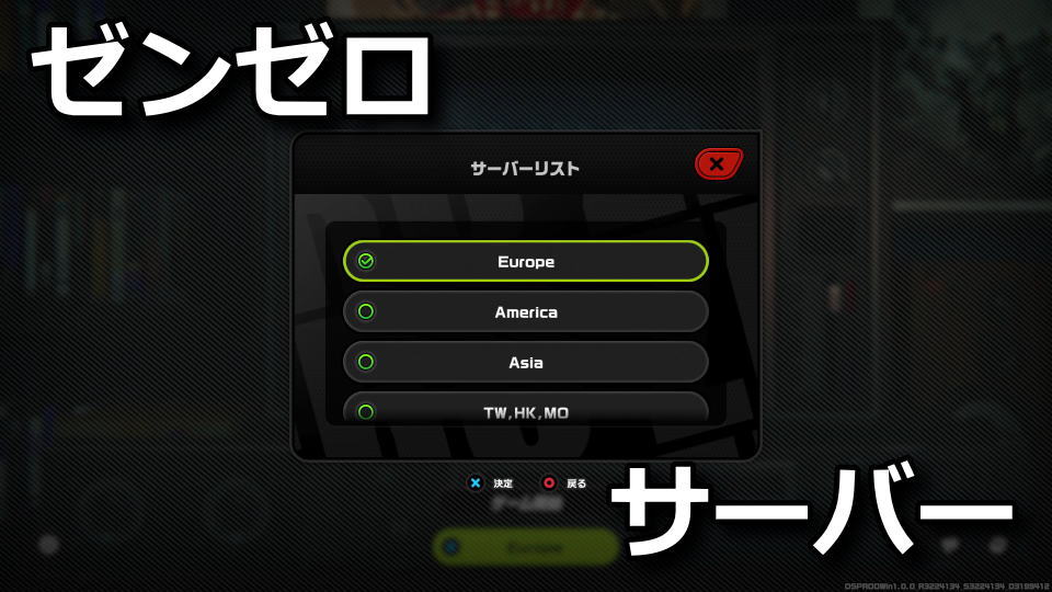 ゼンゼロ：サーバーの変更方法