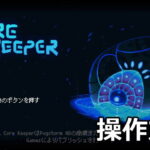 core keeper control 2603