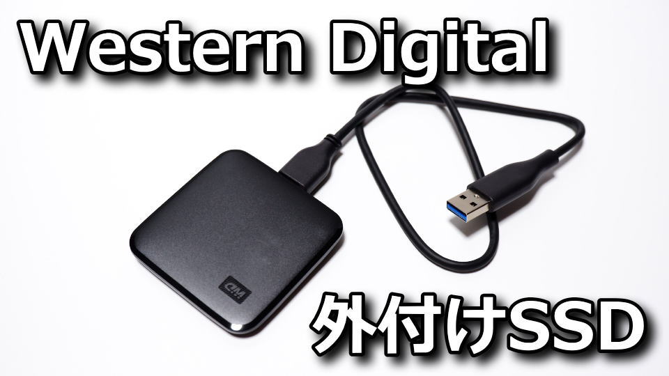 WD Elements SE SSDのレビュー