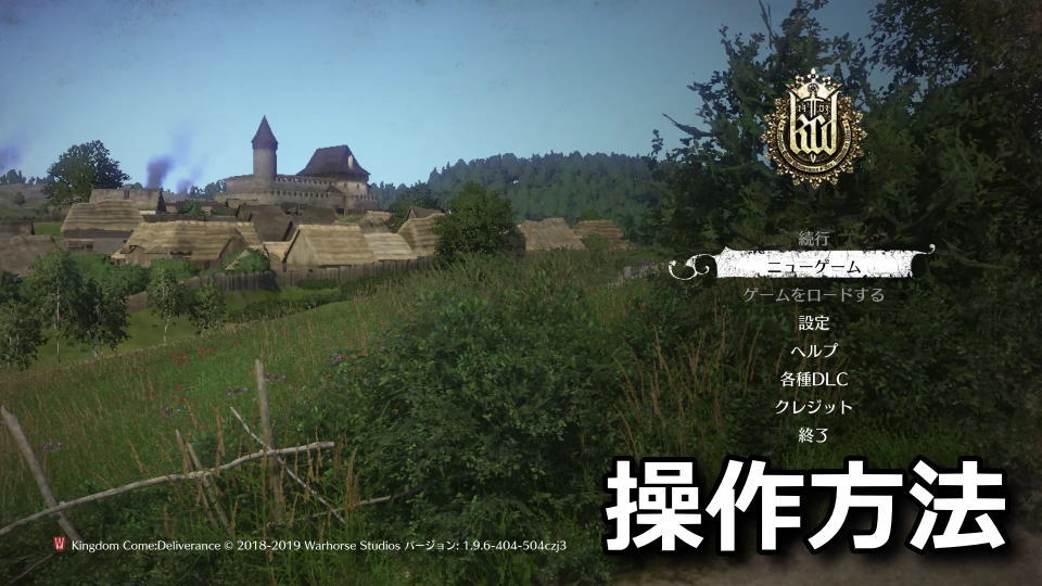 Kingdom Come: Deliveranceのキーボードとコントローラー設定