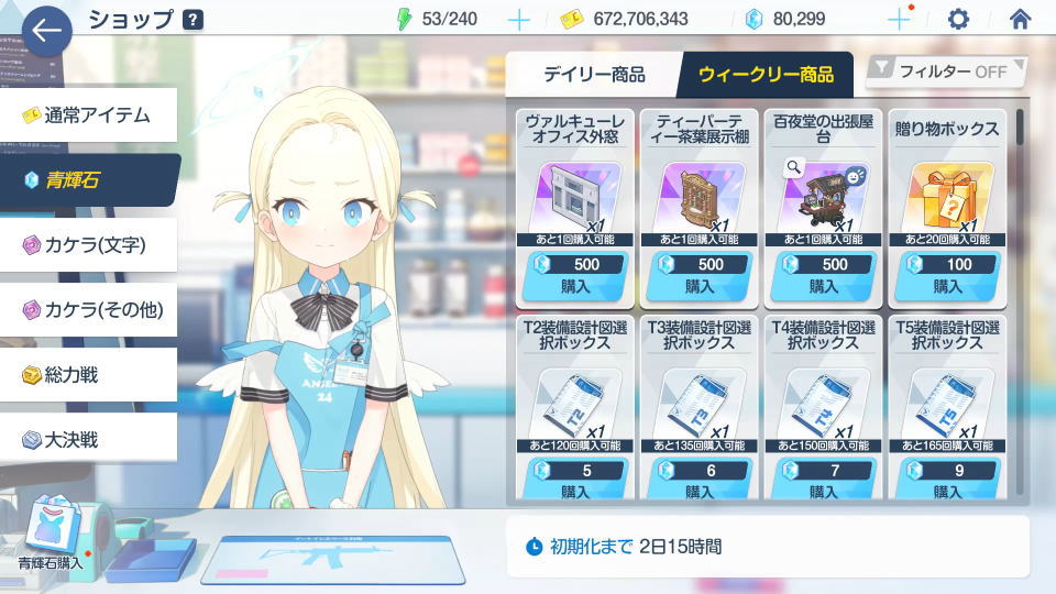 blue archive monthly shop 2607b 2
