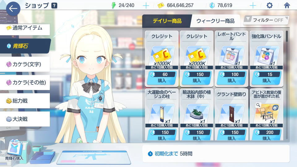 blue archive monthly shop 2607b