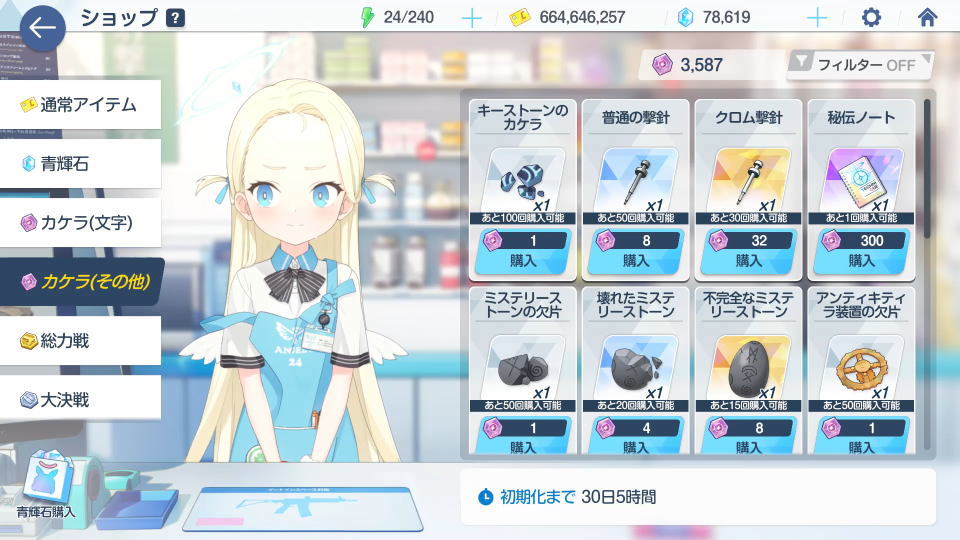 blue archive monthly shop 2607d