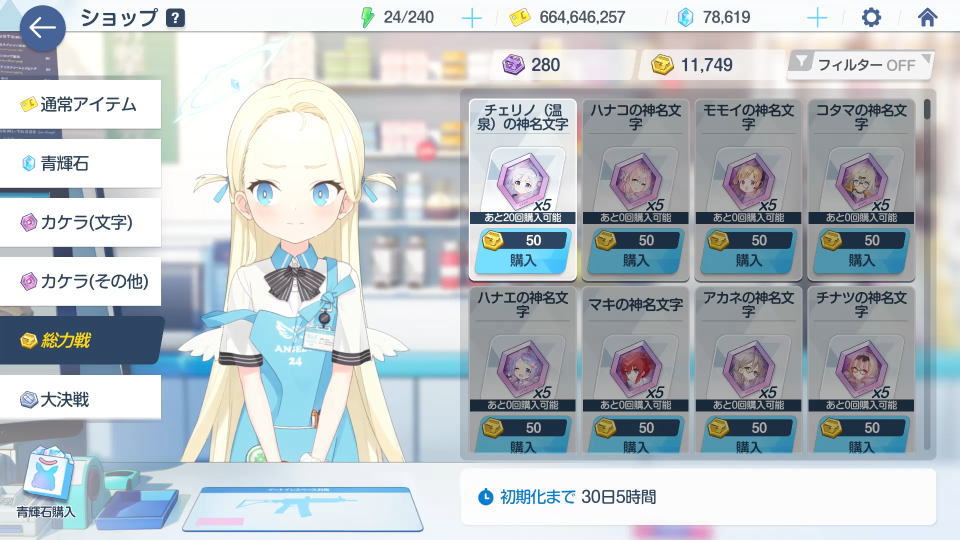 blue archive monthly shop 2607e