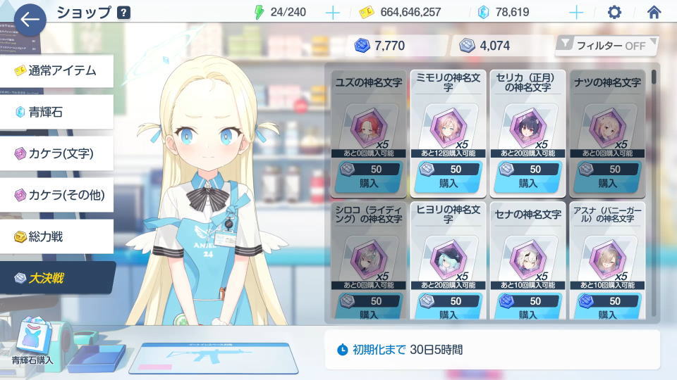 blue archive monthly shop 2607f