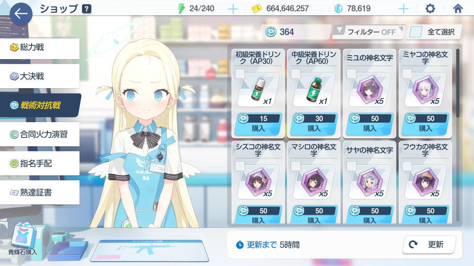 blue archive monthly shop 2607g