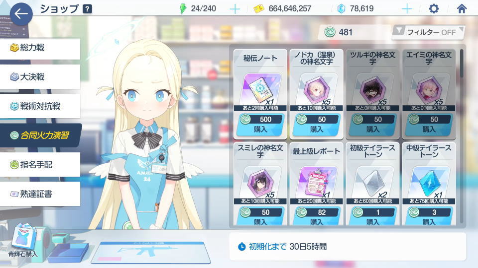 blue archive monthly shop 2607h
